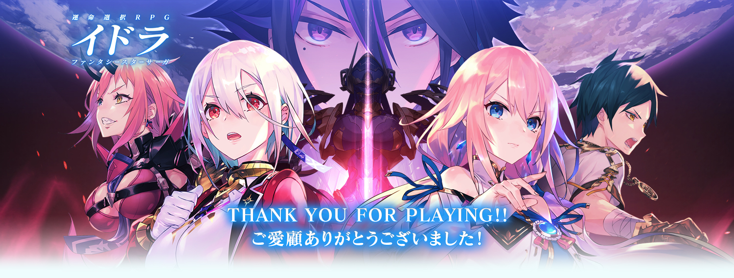 THANK YOU FOR PLAYING！！ ご愛顧ありがとうございました！